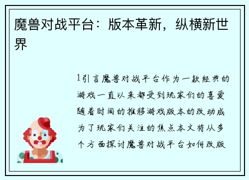 魔兽对战平台：版本革新，纵横新世界