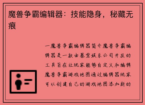 魔兽争霸编辑器：技能隐身，秘藏无痕