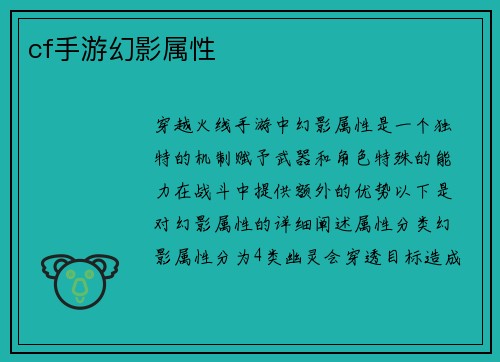 cf手游幻影属性