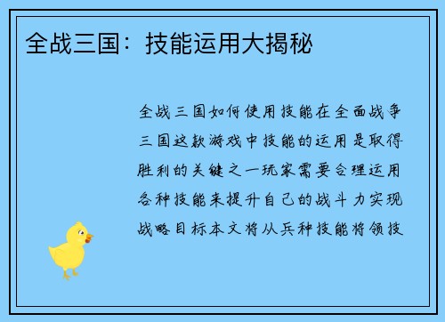 全战三国：技能运用大揭秘