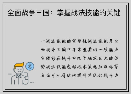 全面战争三国：掌握战法技能的关键