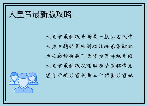 大皇帝最新版攻略