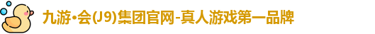 J9九游会官方网站